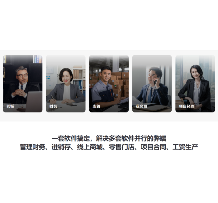 暢捷通云ERP——好業財